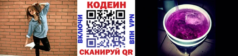 Кодеин Purple Drank  как найти закладки  Ленинградская 